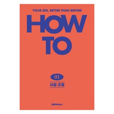 How To 1 : 사정조절, 레드홀릭스, 레드홀릭스