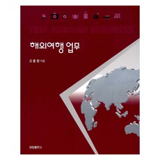 海外旅遊業務, 楊林出版社, 高宗源