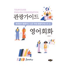 觀光導遊英語會話, 圖書出版Saeromi