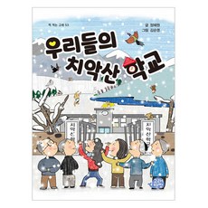 goraechaekppang 我們的雉嶽山學校