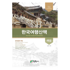 韓國旅遊散策, 金亨瑞, Unique圖書出版