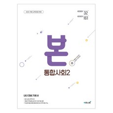 ETOOS BOOK BON 本 高中綜合社會 2(2026)：內申對策基本書, 全年級, 社會(綜合社會2)