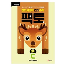 創意思考力 Kinder 數學 Facto Kinder C：規則 問題解決能力, C