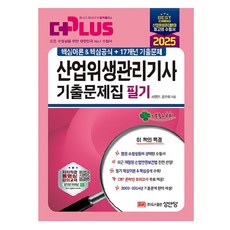 2024年產業衛生管理技師筆試歷屆試題, 成安堂
