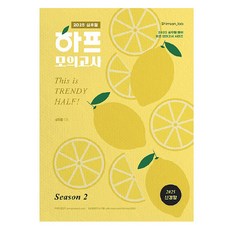 2025 심우철 하프 모의고사 Season 2, 심슨북스