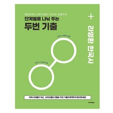 羅榮煥韓國史 分階段拆解考古題兩遍, 渤海Books