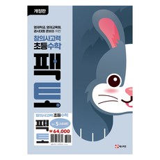 MATHTIAN 創意思考力國小數學 Facto Lv.5 全4冊 修訂版套組, 國小五年級~國小六年級, 數學