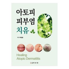 異位性皮膚炎治癒, 醫聖堂, 朴正元