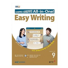 2024年9月 EBSFM Easy Writing, Master Eugene,Serina Hwang, 東亞出版