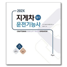 202X 堆高機駕駛技術士筆試, 龜民社