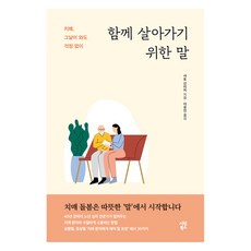 為了共同生活的話語, 不適用, 不適用