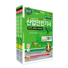 SEHWA 2025 產業安全技師 筆試 全3冊