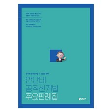 2025 安丹特 公職選舉法 主要判例集, ST Unitas