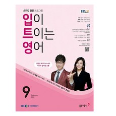 Book Donga 2024 年 9 月 EBSFM 簡易英語, 李賢石，珍妮佛‧克萊德, 東亞出版社