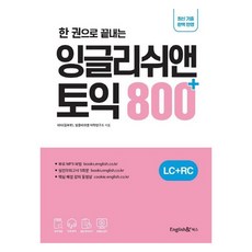 English&Books 英語和 TOEIC 800+ LC+RC 一本書, 不適用