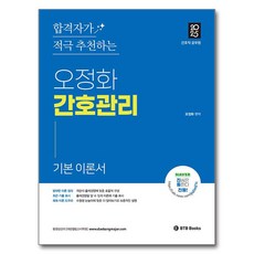 2025 合格者積極推薦的吳貞和護理管理基本理論書, 吳貞和, BTB Books