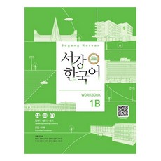 HawooPublishing 西江韓國語 Workbook, 1B