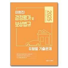 good book 2025 李賢鎮 鑑定評估及補償法規 各類型歷屆試題