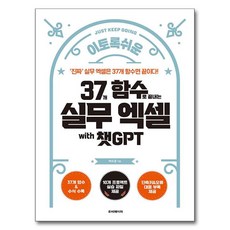 如此簡單 用37個函數搞定實務Excel with ChatGPT, 魯比佩柏, 朴秀景