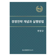 經營策略 概念與執行方法, 曉山經營研究所, 片昌圭