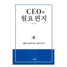 CEO의 월요편지, 인타임, 배광효, 김주진