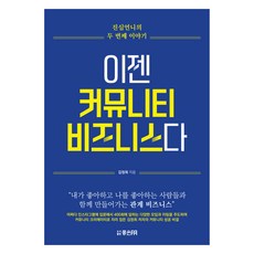 現在是社群商務, 好公關, 金正姬