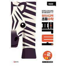 MATHTIAN Facto 2 應用B 修訂版, 數學, 國小二年級