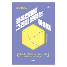 [큰글자도서] 정육면체를 그리지 못하는 아이들, 이담북스, 미야구치 코지