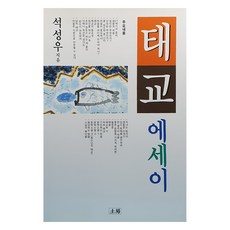태교에세이, 석성우, 토방