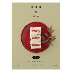 每日茶食(大字版)：讓一杯茶更添美味的梅伊美食故事, 梅伊, b.read(브레드)