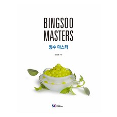 刨冰大師, 首爾公社, 吳貞和