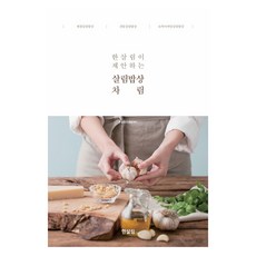 韓產銷 韓產銷推薦的居家餐桌料理, 韓產銷飲食生活中心 著