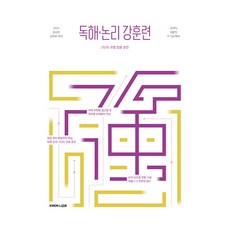 KWON LAB 2025 公務員國語閱讀邏輯強化訓練, 權圭浩語言研究室