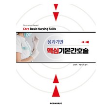 成果導向核心基礎護理技術, For Nurse出版社, 尹梅玉, 朱娟淑