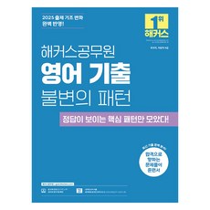 hackersgosi 2025 英語歷屆試題 不變的模式 國家職 地方職 9級