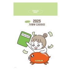 2025 BENGURI記帳日記本, 薑熙妍, 始源圖書