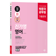 pmg 2025 公務員 New Trend 陳佳英 英語 著迷 歷屆試題閱讀測驗：9級公務員考試準備