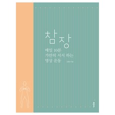 참장 큰글자도서, 클, 김형찬