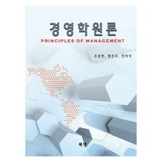 booknet 經營學概論, 趙三鉉, 黃善周, 全他植
