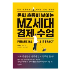 SMG 看見金錢流向的MZ世代經濟學課：在美國學校學習的金錢教科書, 安德魯 O. 史密斯