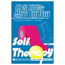 守護身體的自我療法：設計理想身材的最確實方法, 崔文基, PB媒體內容