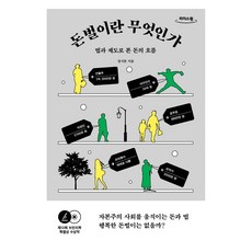 賺錢是什麼 大字版圖書, 鄭始文, 綠色秘笈工房