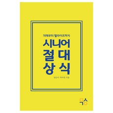 樂齡絕對常識, 梁恩美, 朴菲然, 心靈思想研究所