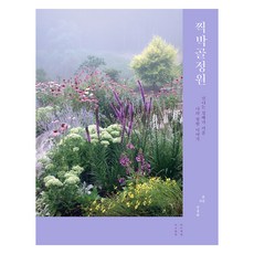 Moksuchaekbang 稷田穀花園(大字版圖書)：由愉快的失敗所培育出的我的花園故事, 金京姬