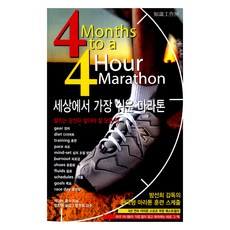 世界上最簡單的馬拉松：跑者必知的一切, 大衛 庫爾斯, 知識工坊