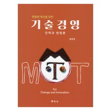 技術經營策略與方法論, 文運堂, 宋尹燮