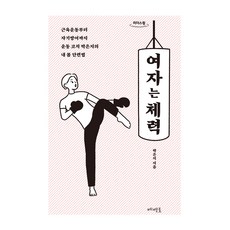 Memento 女人的體力 大字版圖書, 朴恩智