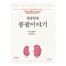 甜蜜的腎臟故事(大字書), 李泰源, 清雅出版社