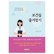 beebeetreebooks 保健室收藏, 李恩雅