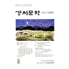 江川文學2014第26號, 江西文學會, 江西文學會